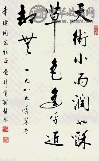 近现代 启骧 书法 轴