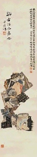 杨渭泉 乙亥(1935年)作 秦坑余烬 镜心 设色纸本