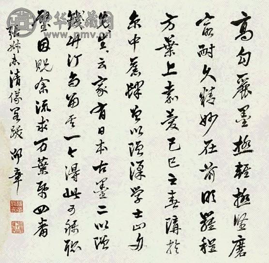 邵章 书法 镜心