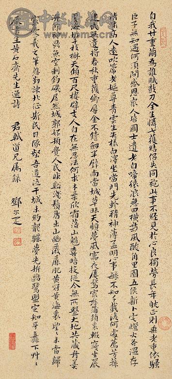 邓尔疋 小楷黄石斋诗 立轴 水墨洒金笺