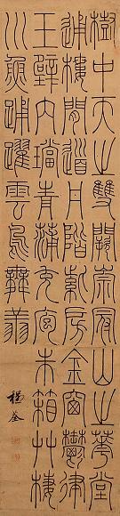 程荃 书法M 立轴