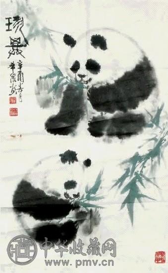 庞希泉 熊猫 镜心 纸本