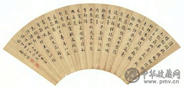 俞平伯 1975年作 行书扇面 扇面 纸本