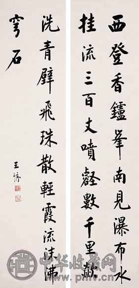 王垿 行书 立轴四屏 水墨纸本
