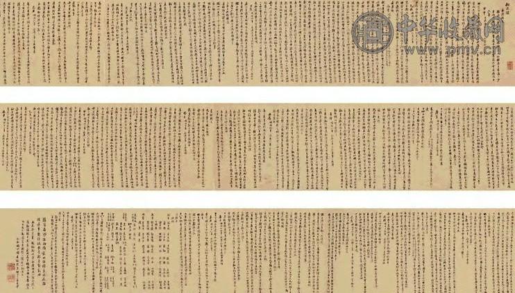 杭世骏 丙辰(1736年)作 行书《劫灰录—永句始末》 手卷 水墨纸本