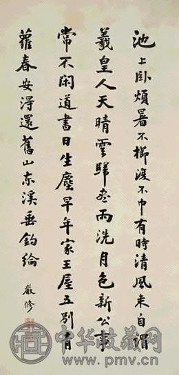 杨修 书法 立轴 水墨纸本