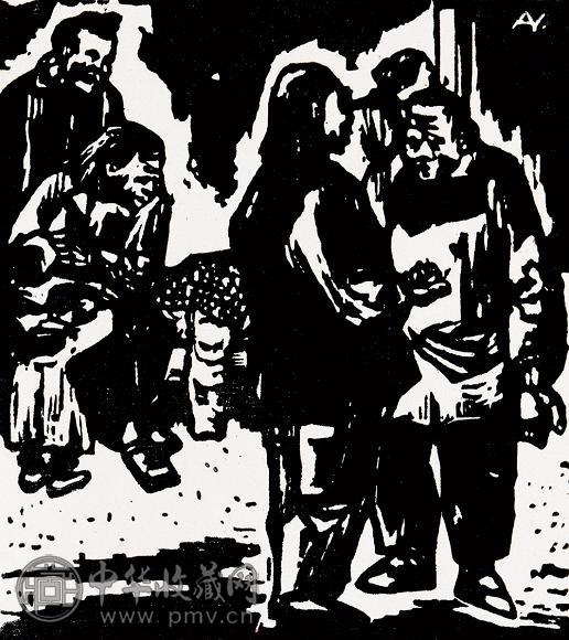 杨可扬 1944年作 贫病 木版画