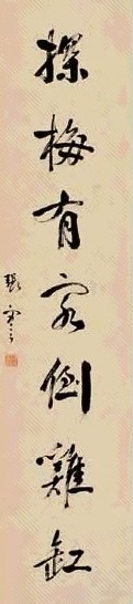 张骞 书法