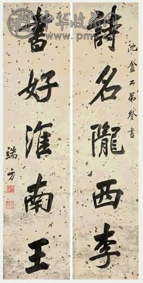 端方 行书五言联 字对 水墨纸本