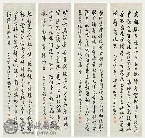 钱崇威 行书 四屏