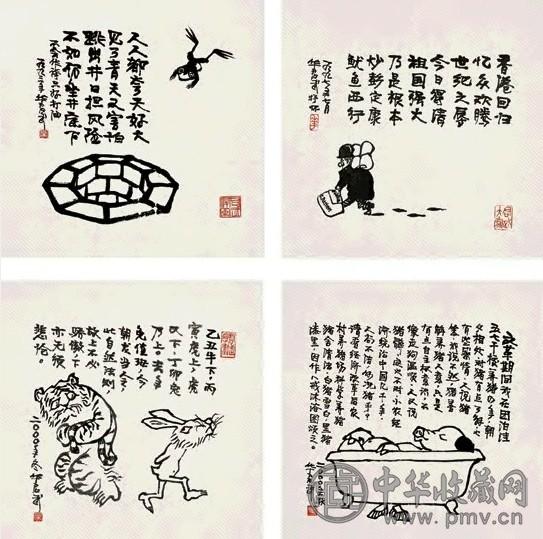 华君武 讽刺漫画(4幅) 纸上 漫画