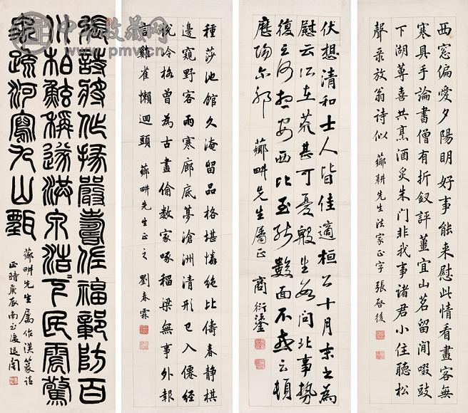 萧退闇 刘春霖 商衍鎏等 书法 四屏 纸本