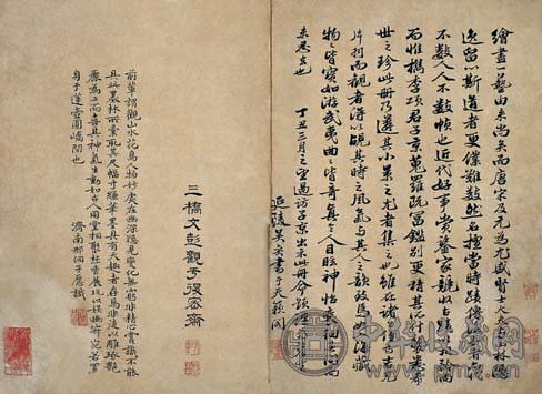 文彭 邢侗 吴奕 书法 镜心 水墨纸本