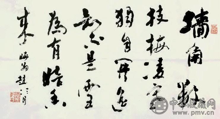 赵冷月 书法 纸本