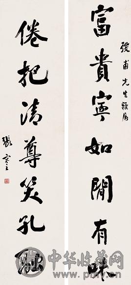 张骞 书法对联 立轴 水墨纸本