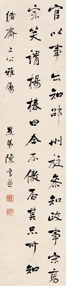 陈孚恩 书法 立轴 水墨纸本