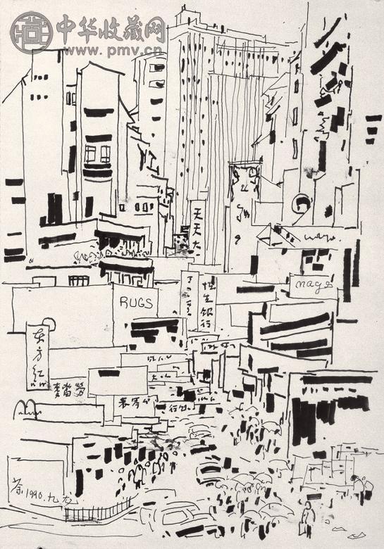 吴冠中 1990年作 九龙街头 镜心 水墨纸本