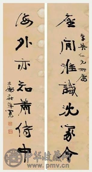 庄蕴宽 行书七言联 立轴 纸本