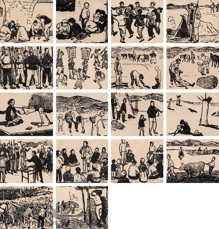 古元 新旧光景系列(18张) 纸本 版画