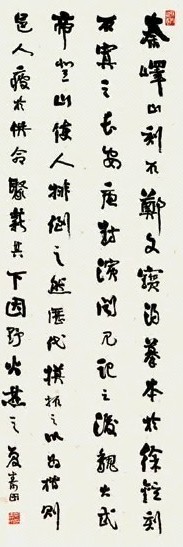 夏寿田 书法 立轴 纸本