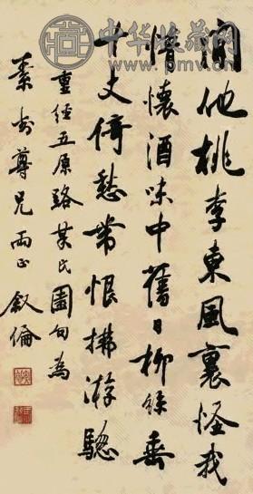 马叙伦 行书 立轴 水墨纸本
