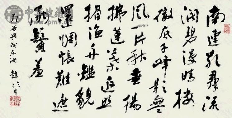 赵冷月 书法 镜心 纸本