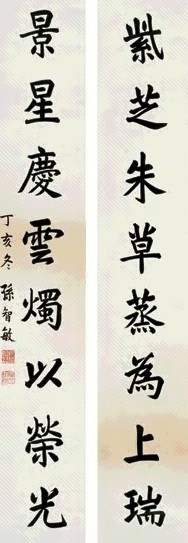 孙智敏 1947年作 书法 对联 纸本