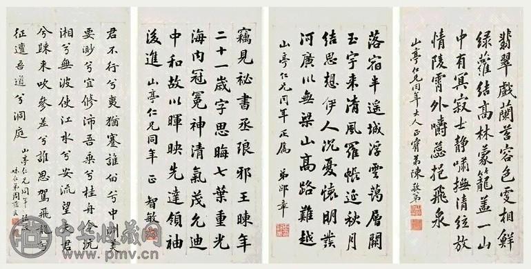 陈敬第、孙智敏 书法 纸本