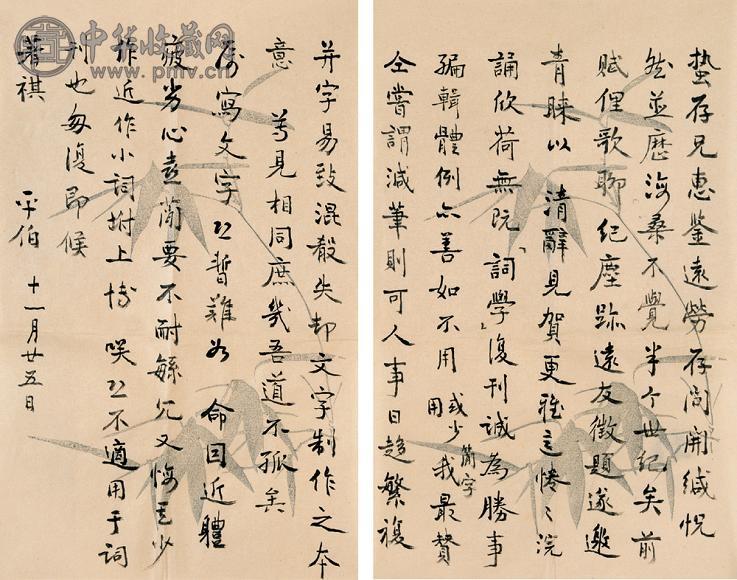 现代 俞平伯致施蛰存信札