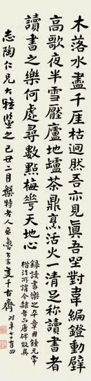 高鱼占 1949年作 楷书 立轴 水墨纸本