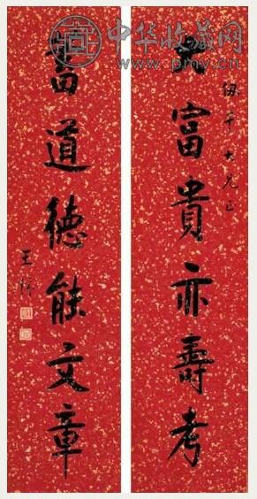 王垿 行书六言 对联 洒金笺本