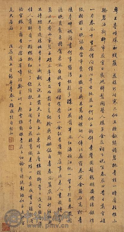 严绳孙 行书 立轴 水墨绫本