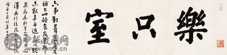 高存道 书法 镜心 纸本