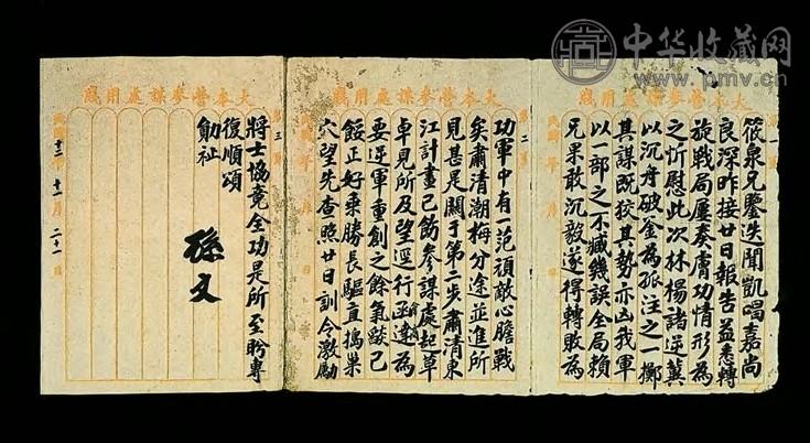 孙中山《孙中山致范石生书札》