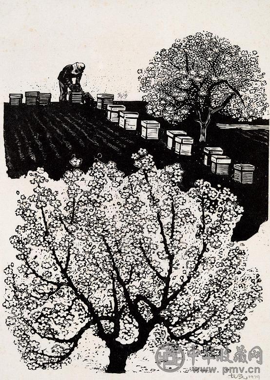 古元 1979年作 给人们的甜蜜 纸上 版画