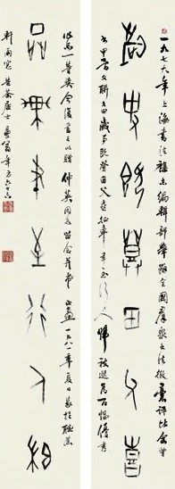 沙曼翁 1981年作 篆书七言联 对联 水墨纸本