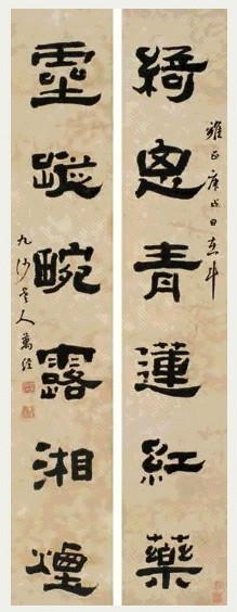 万经 1730年作 隶书六言 对联 纸本