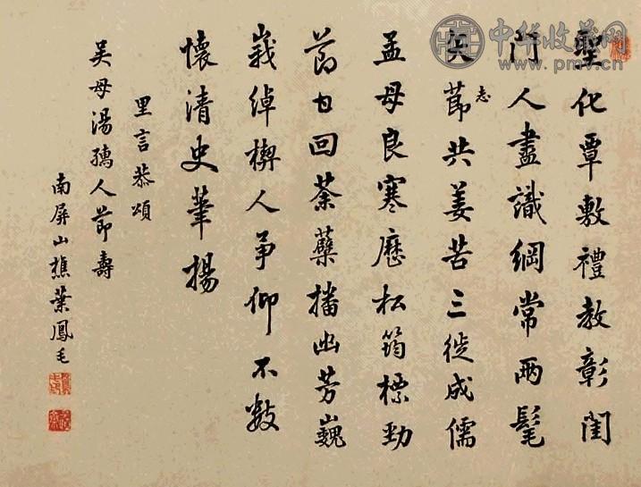 叶凤毛 书法 镜心