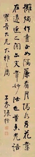 张穆 行书 立轴 水墨洒金笺