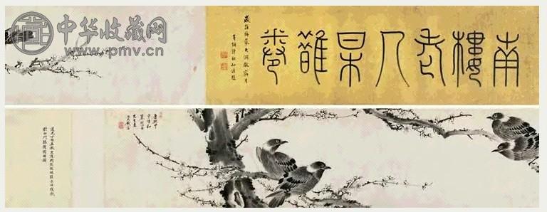 陈栝 梅鹊图 手卷 水墨纸本