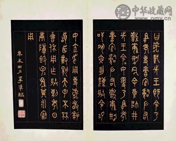 民国 李准书 泥金书心经