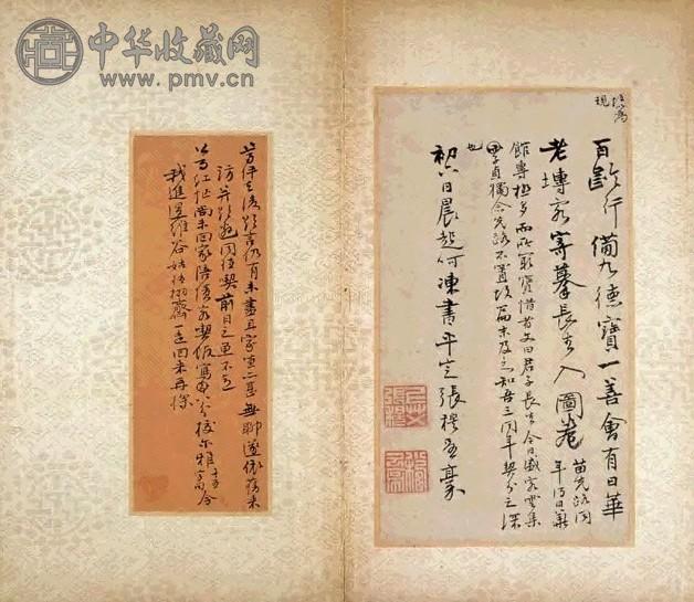 张穆书札