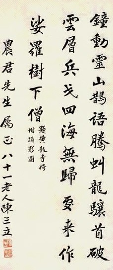 陈三立 书法 镜心