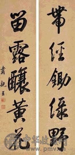 肃亲王 行书五言联 立轴 洒金笺