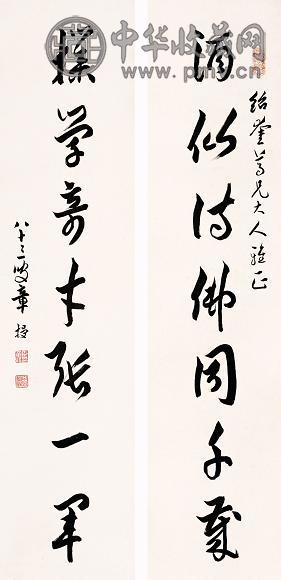 章一山 书法 对联 纸本