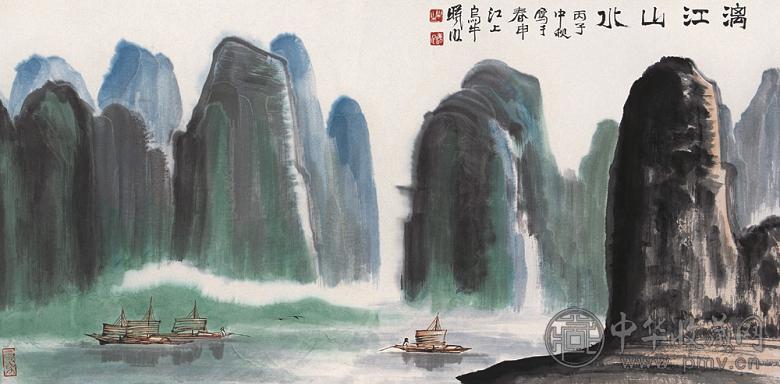 林曦明 1996年作 漓江山水 镜心 设色纸本