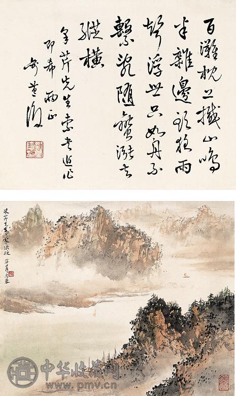 关山月 刘芦隐 归帆图 行书(2挖) 镜心 设色纸本