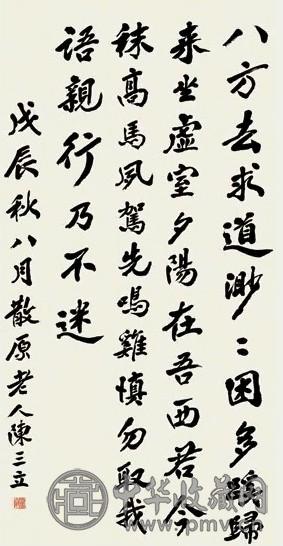 陈三立 1928年作 行书五言诗 立轴 水墨纸本