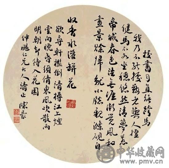 陈豪 行书 立轴 水墨绢本