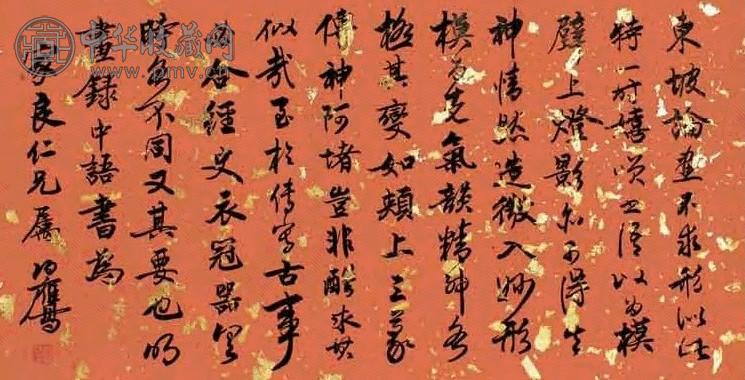 潘伯鹰 书法 横幅